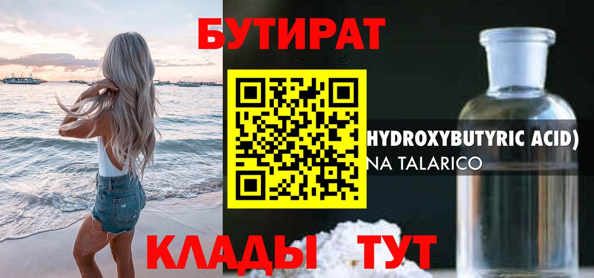 БУТИРАТ бутик Грязи