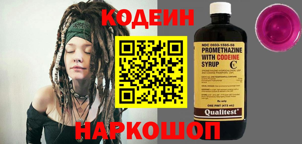Кодеин напиток Lean (лин)  Вход с VPN  Грязи  Codein напиток Lean (лин) 