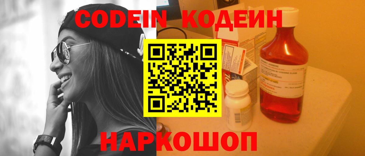 Кодеин напиток Lean (лин) Грязи