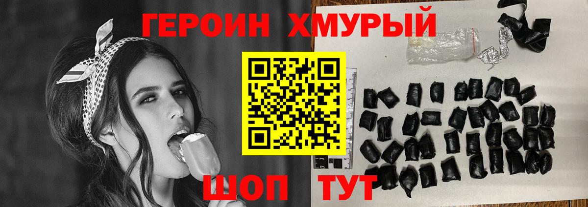 ГЕРОИН  Вход с VPN  Грязи  Героин VHQ 