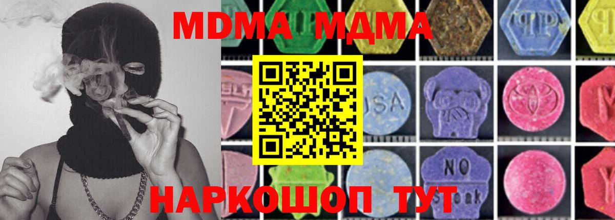MDMA молли  Вход с VPN  Грязи 